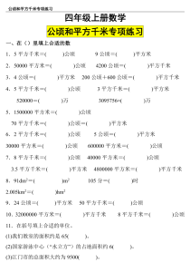 四上数学（人教版）公顷和平方千米专项练习-宝库盒教辅资料站