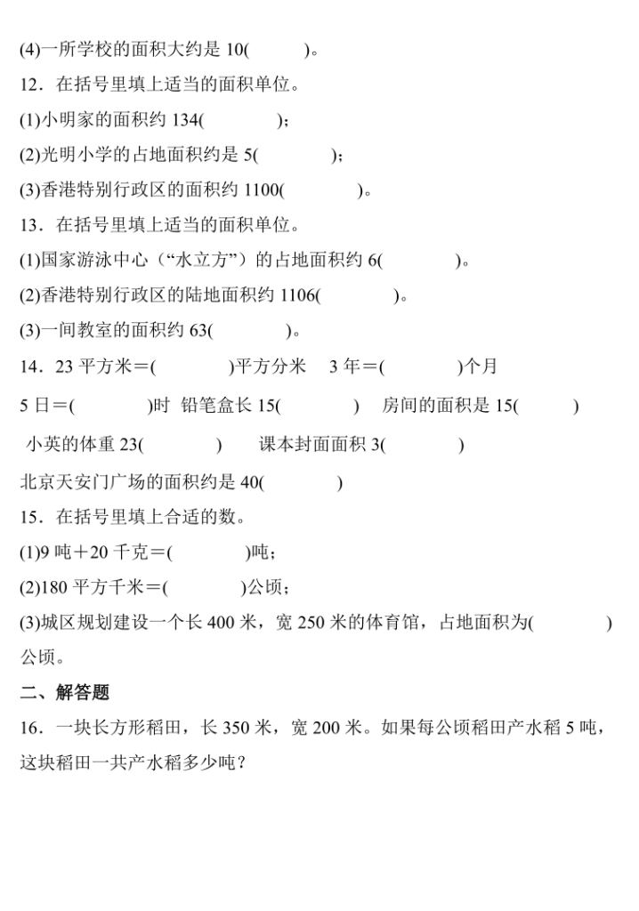图片[2]-四上数学（人教版）公顷和平方千米专项练习-宝库盒教辅资料站