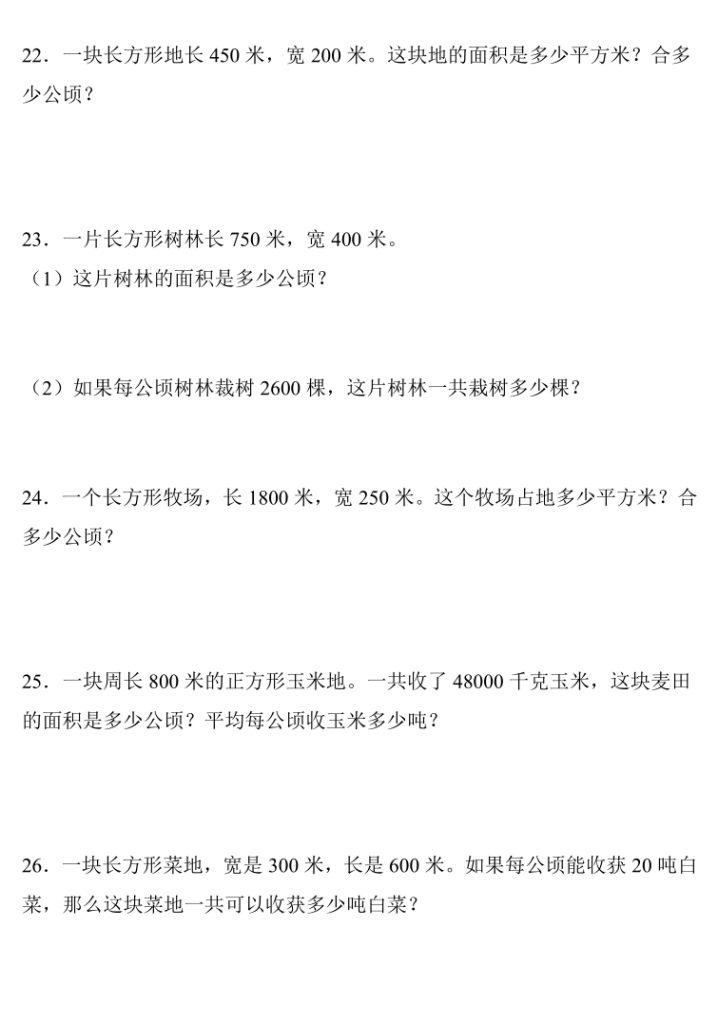 图片[4]-四上数学（人教版）公顷和平方千米专项练习-宝库盒教辅资料站