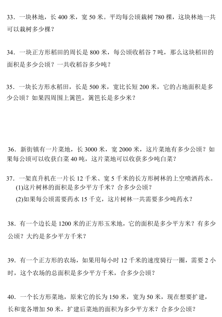 图片[6]-四上数学（人教版）公顷和平方千米专项练习-宝库盒教辅资料站