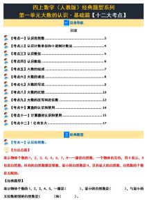 四上数学（人教版）经典题型系列：大数的认识·基础篇（十二大考点）（含答案详解）-宝库盒教辅资料站