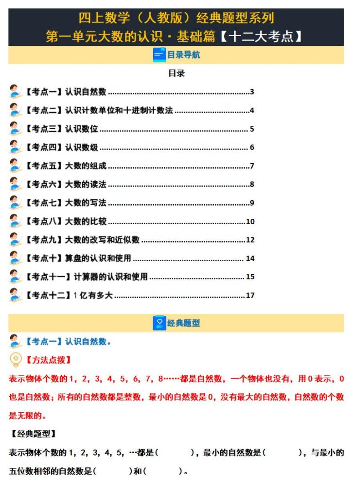 四上数学（人教版）经典题型系列：大数的认识·基础篇（十二大考点）（含答案详解）-宝库盒教辅资料站