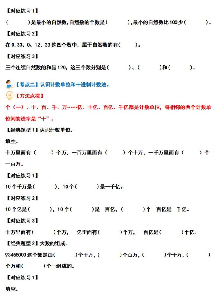 图片[2]-四上数学（人教版）经典题型系列：大数的认识·基础篇（十二大考点）（含答案详解）-宝库盒教辅资料站
