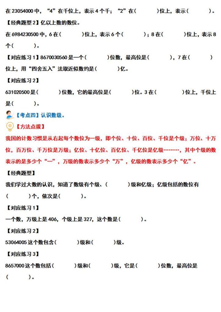 图片[4]-四上数学（人教版）经典题型系列：大数的认识·基础篇（十二大考点）（含答案详解）-宝库盒教辅资料站