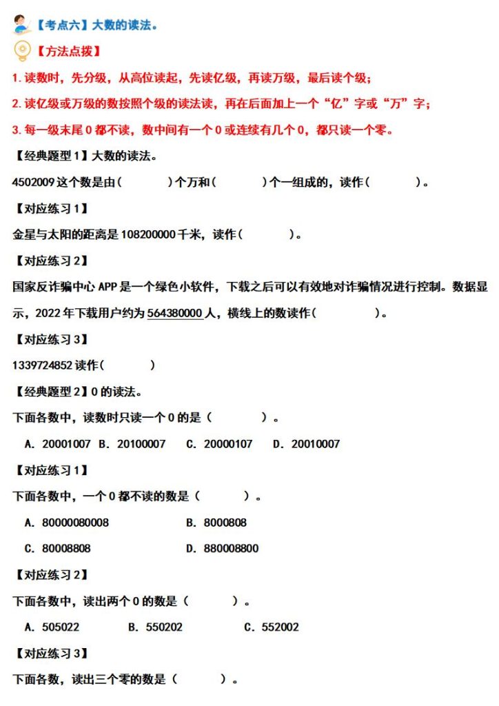 图片[6]-四上数学（人教版）经典题型系列：大数的认识·基础篇（十二大考点）（含答案详解）-宝库盒教辅资料站