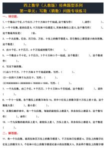 四上数学（人教版）经典题型系列：第一单元：写数（猜数）问题专项练习（含答案详解）-宝库盒教辅资料站