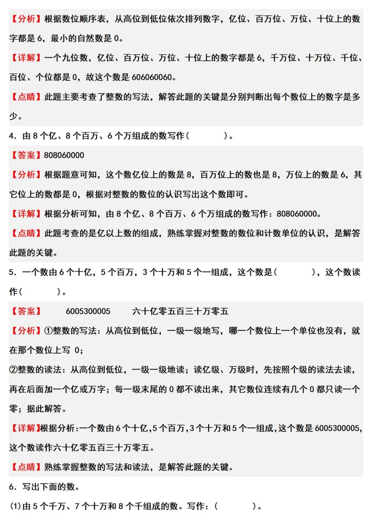 图片[5]-四上数学（人教版）经典题型系列：第一单元：写数（猜数）问题专项练习（含答案详解）-宝库盒教辅资料站