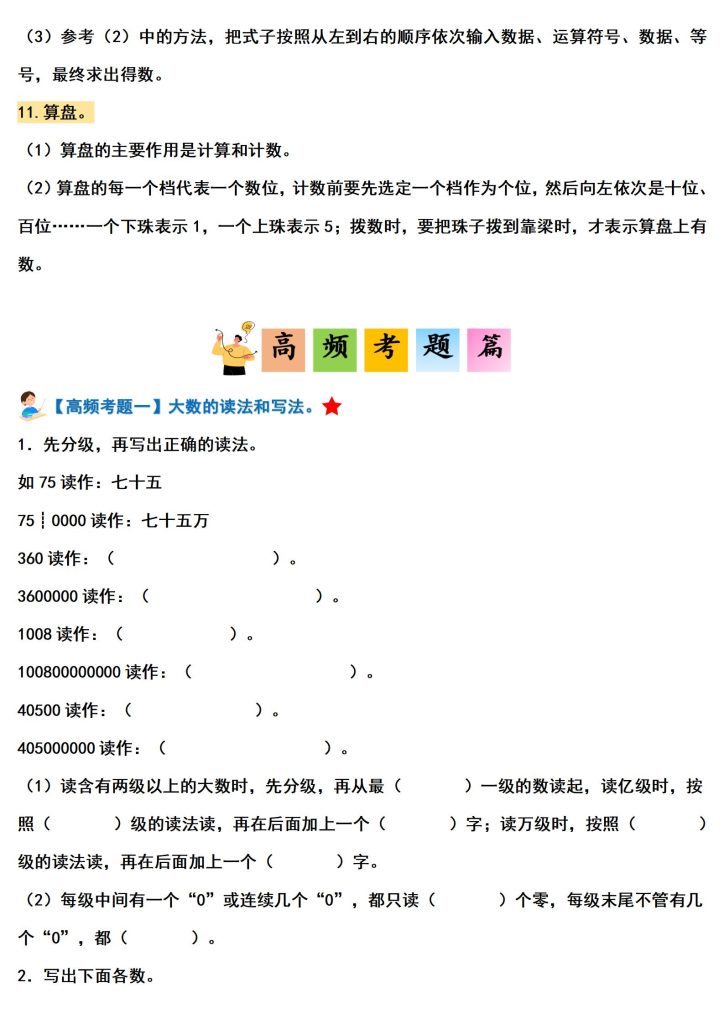 图片[3]-四上数学（人教版）经典题型系列：第一单元大数的认识（知识梳理、真题汇编、答案详解）-宝库盒教辅资料站