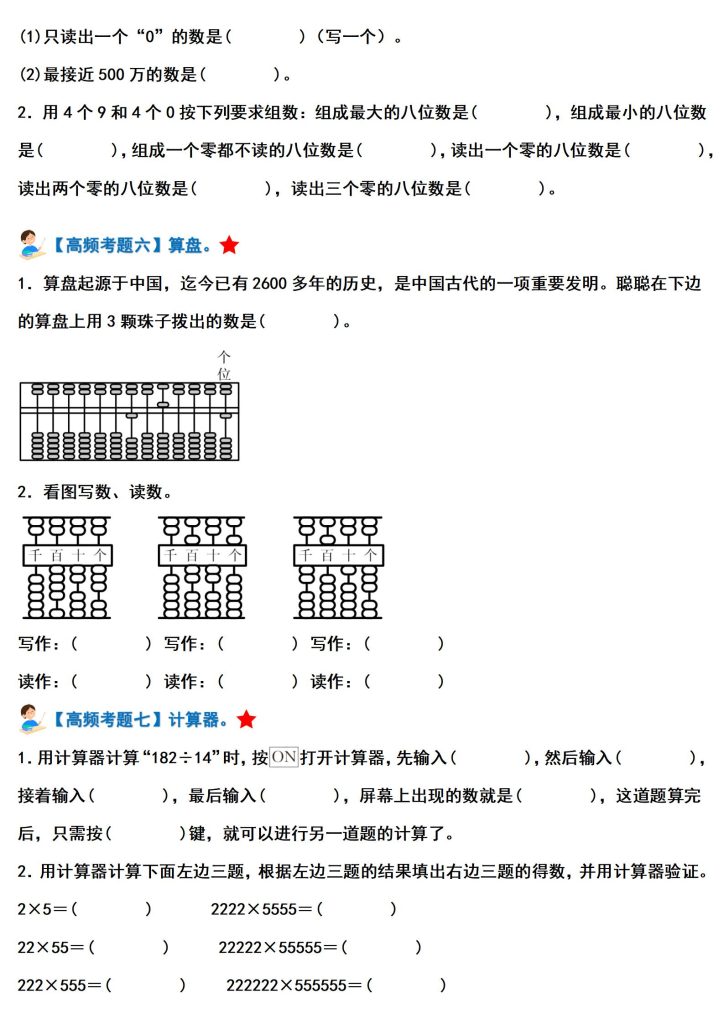 图片[5]-四上数学（人教版）经典题型系列：第一单元大数的认识（知识梳理、真题汇编、答案详解）-宝库盒教辅资料站