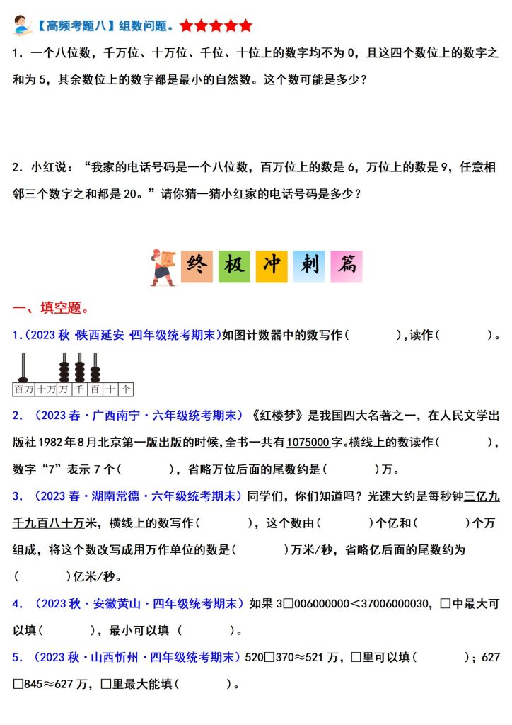 图片[6]-四上数学（人教版）经典题型系列：第一单元大数的认识（知识梳理、真题汇编、答案详解）-宝库盒教辅资料站