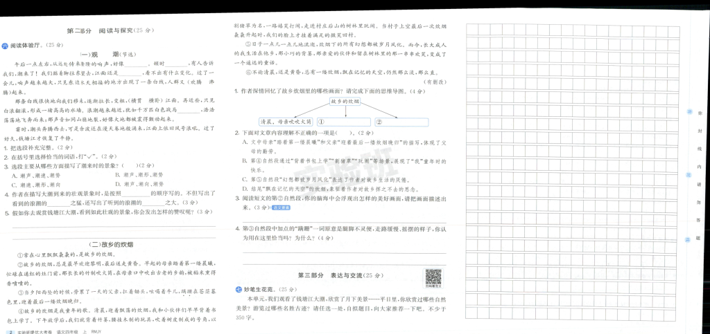 图片[2]-四上语文1-3单元提优测试卷-宝库盒教辅资料站