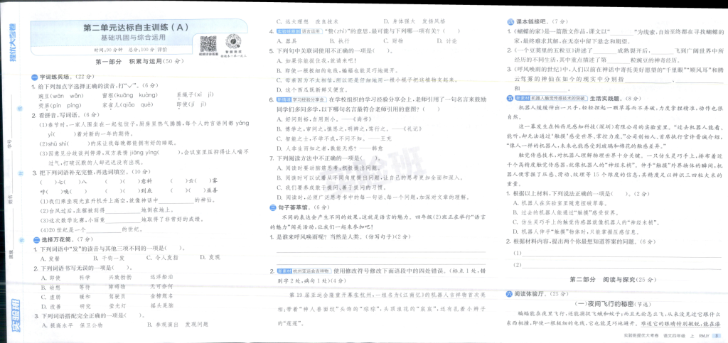 图片[3]-四上语文1-3单元提优测试卷-宝库盒教辅资料站