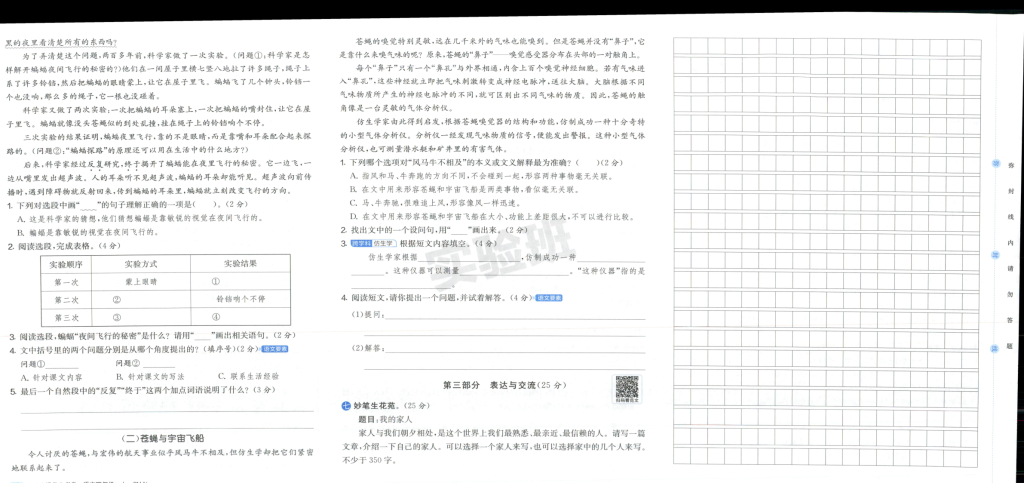 图片[4]-四上语文1-3单元提优测试卷-宝库盒教辅资料站