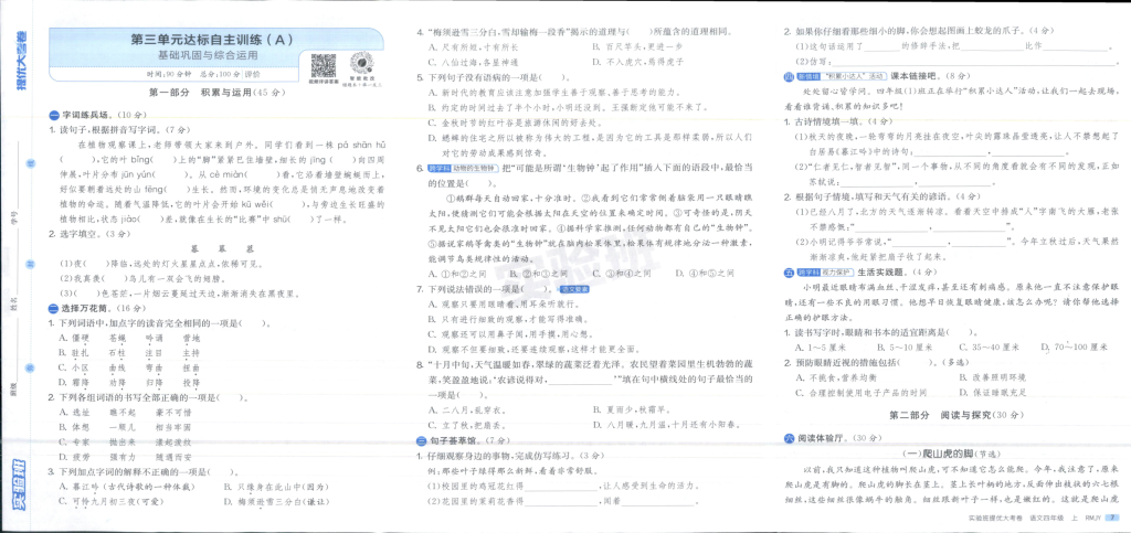 图片[5]-四上语文1-3单元提优测试卷-宝库盒教辅资料站