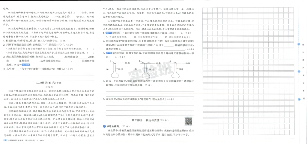 图片[6]-四上语文1-3单元提优测试卷-宝库盒教辅资料站