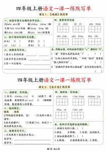 四上语文一课一练默写单（含答案22页）-宝库盒教辅资料站