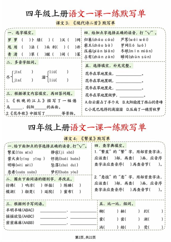 图片[2]-四上语文一课一练默写单（含答案22页）-宝库盒教辅资料站