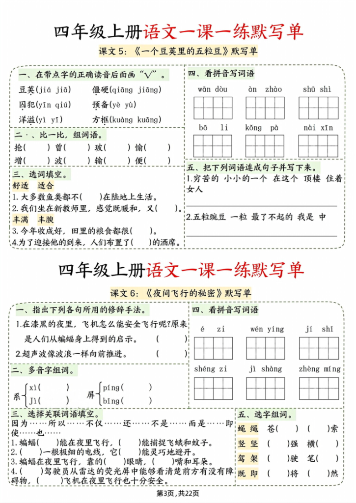 图片[3]-四上语文一课一练默写单（含答案22页）-宝库盒教辅资料站