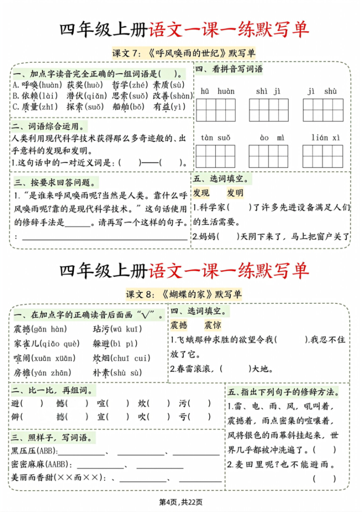 图片[4]-四上语文一课一练默写单（含答案22页）-宝库盒教辅资料站