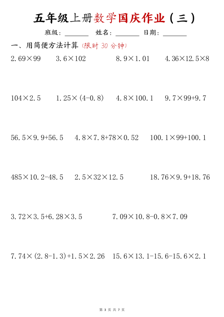 图片[3]-五年级（上）数学国庆计算作业-宝库盒教辅资料站