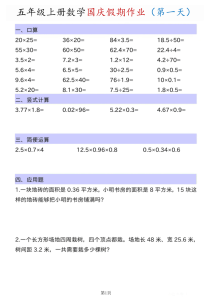 五年级（上）数学国庆假期作业-宝库盒教辅资料站