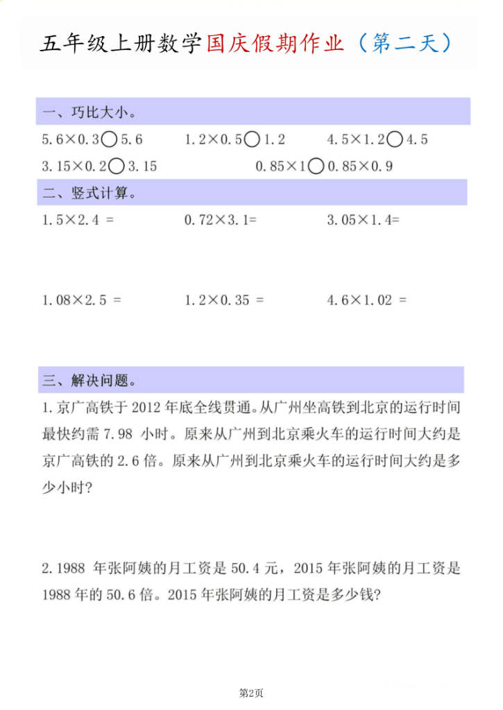 图片[2]-五年级（上）数学国庆假期作业-宝库盒教辅资料站