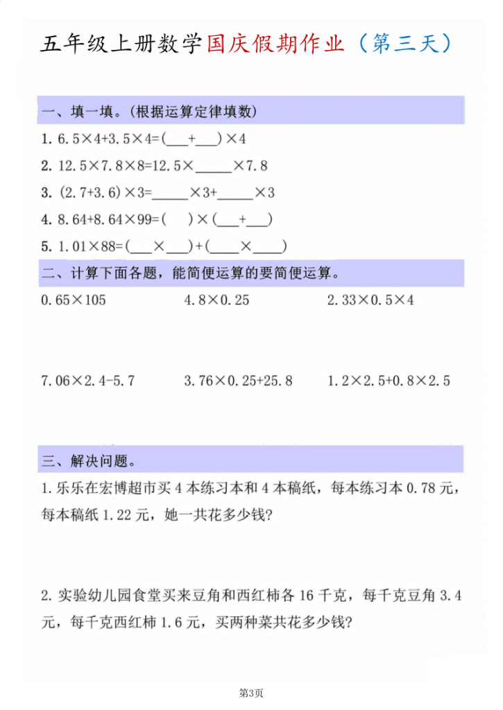图片[3]-五年级（上）数学国庆假期作业-宝库盒教辅资料站