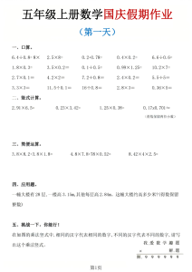 五年级（上）数学国庆作业-宝库盒教辅资料站