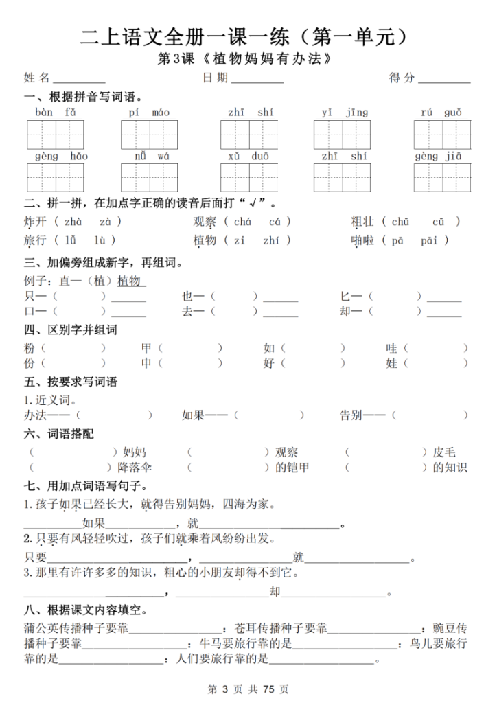 图片[3]-25新二上语文全册一课一练（含答案75页）-宝库盒教辅资料站