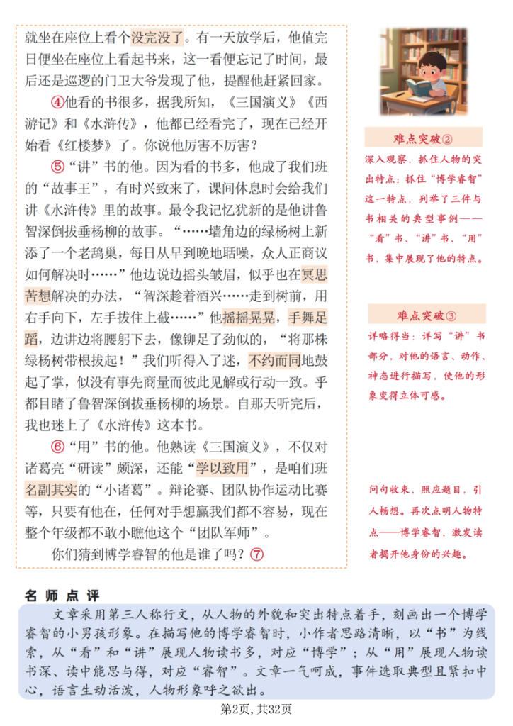 图片[2]-新三上语文1-8单元作文习作指导+填空练习(32页)-宝库盒教辅资料站