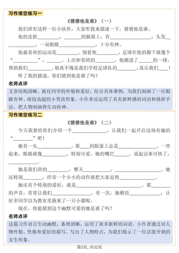 图片[3]-新三上语文1-8单元作文习作指导+填空练习(32页)-宝库盒教辅资料站