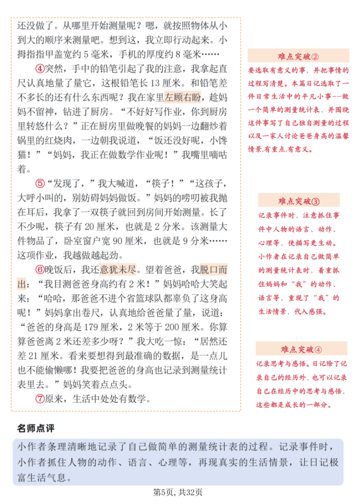 图片[5]-新三上语文1-8单元作文习作指导+填空练习(32页)-宝库盒教辅资料站