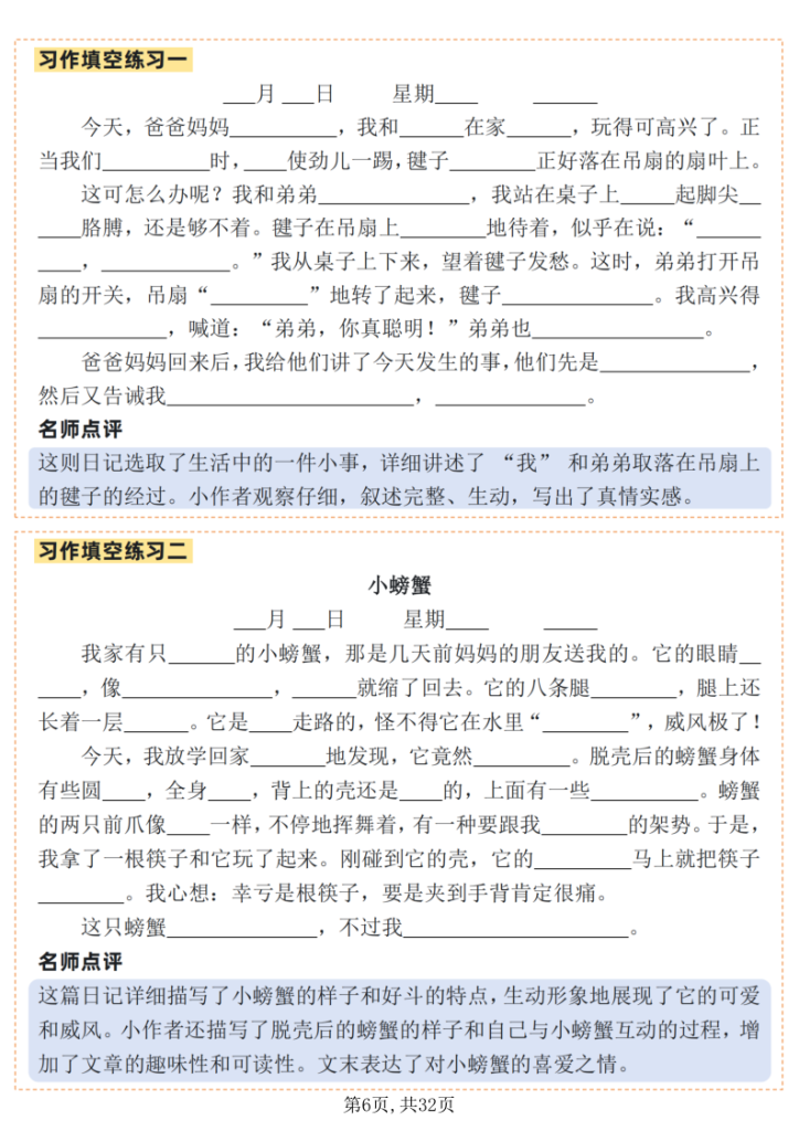 图片[6]-新三上语文1-8单元作文习作指导+填空练习(32页)-宝库盒教辅资料站