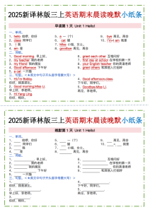 新译林版三上英语晨读晚默小纸条-宝库盒教辅资料站