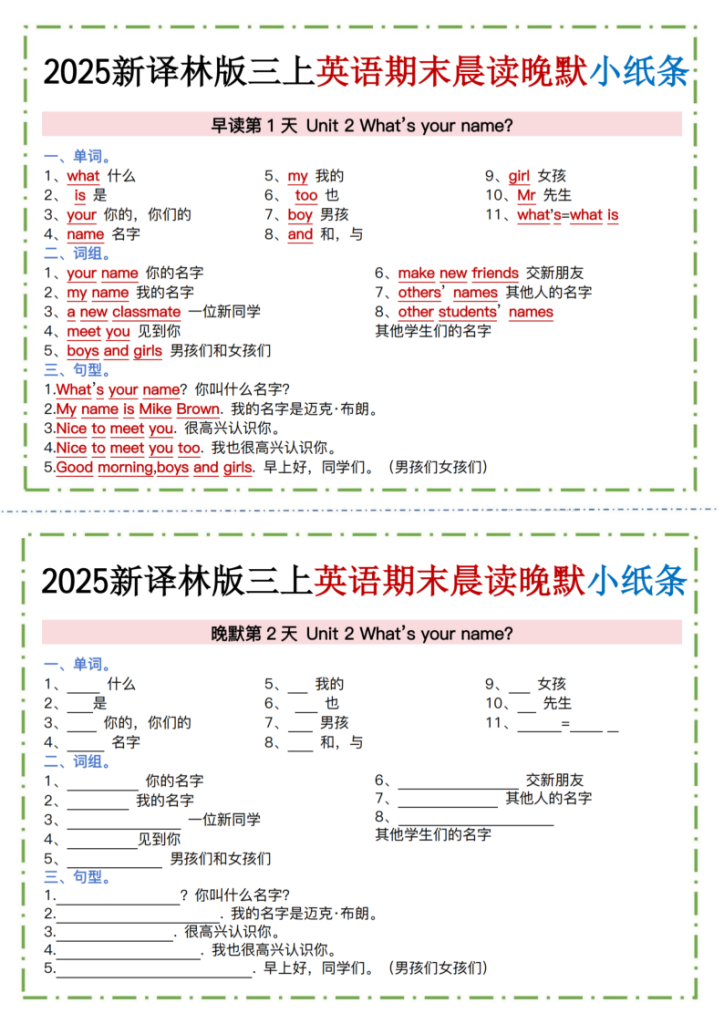 图片[2]-新译林版三上英语晨读晚默小纸条-宝库盒教辅资料站