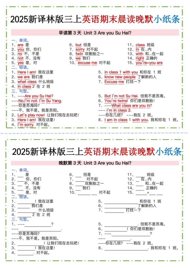 图片[3]-新译林版三上英语晨读晚默小纸条-宝库盒教辅资料站