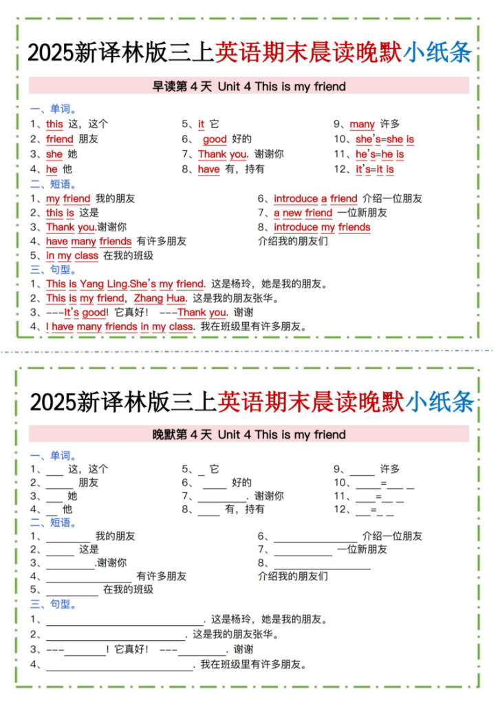 图片[4]-新译林版三上英语晨读晚默小纸条-宝库盒教辅资料站
