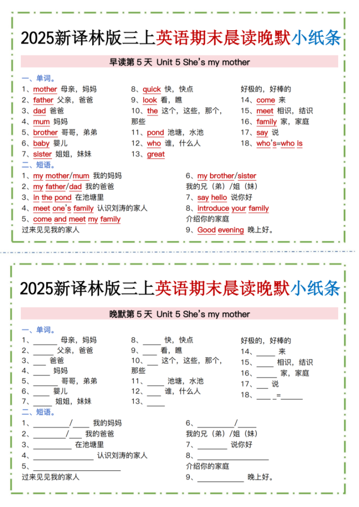 图片[5]-新译林版三上英语晨读晚默小纸条-宝库盒教辅资料站