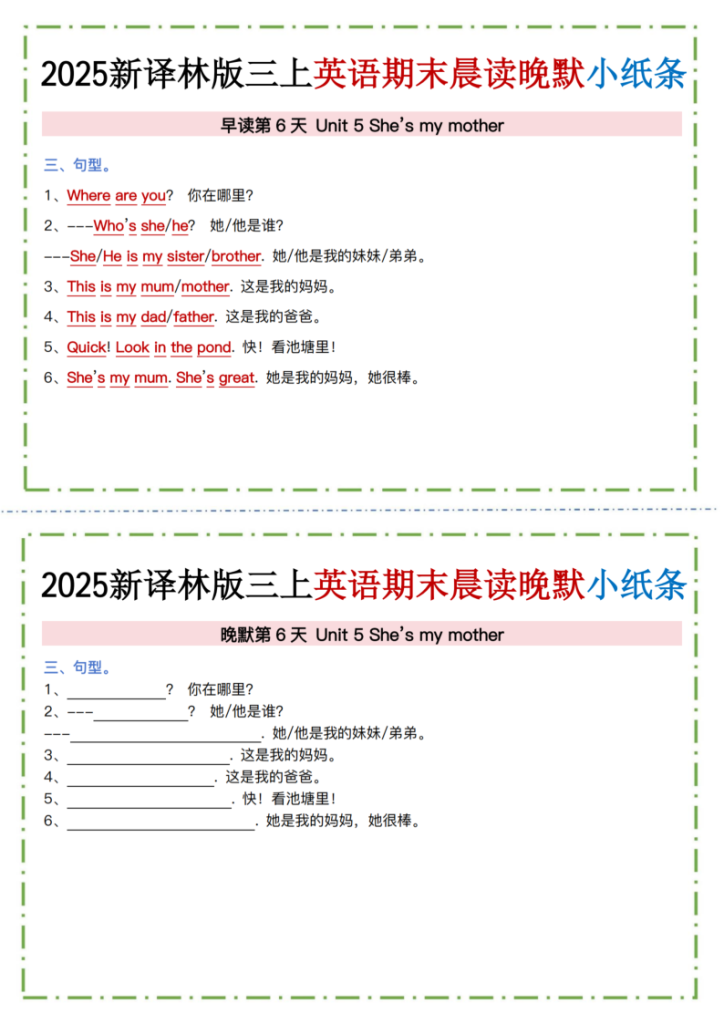图片[6]-新译林版三上英语晨读晚默小纸条-宝库盒教辅资料站