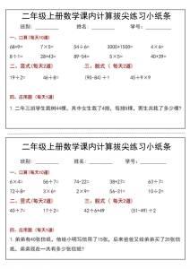 二年级（上）数学课内计算拔尖练习小纸条-宝库盒教辅资料站
