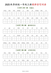 新一上语文全册看拼音写词语（含答案39页）-宝库盒教辅资料站