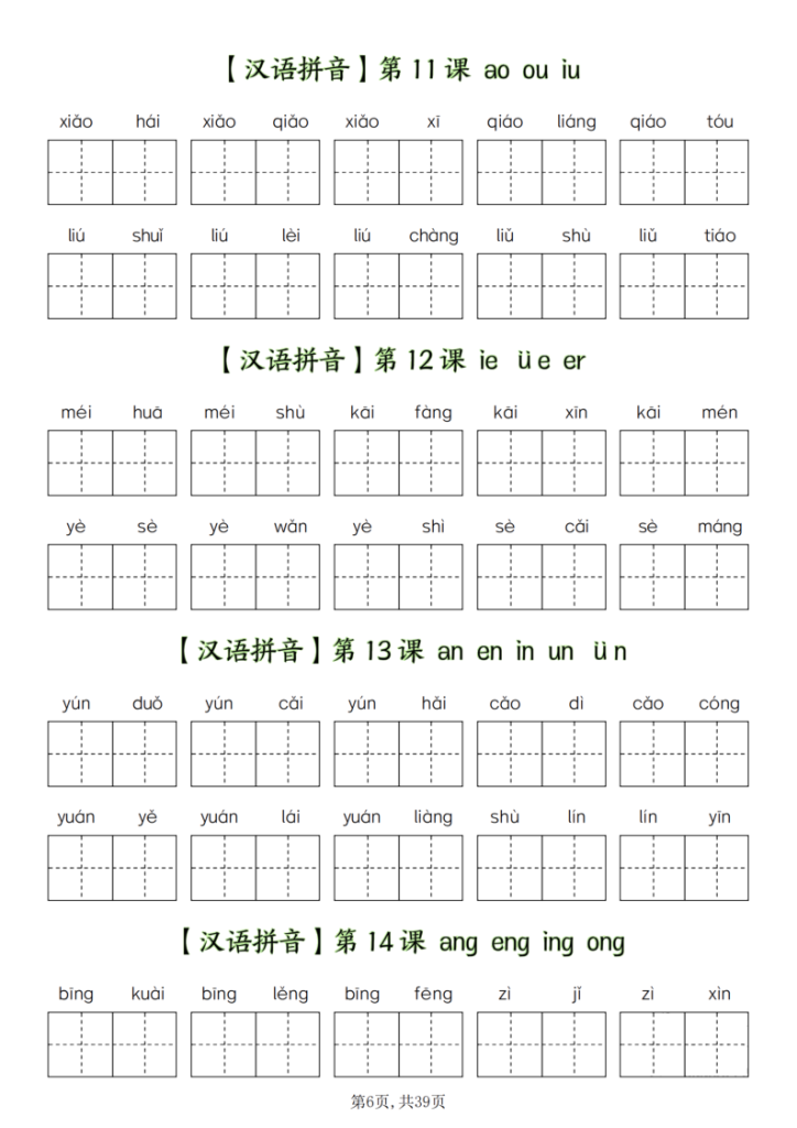 图片[6]-新一上语文全册看拼音写词语（含答案39页）-宝库盒教辅资料站