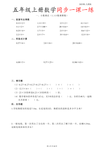五（上）人教数学同步一课一练-宝库盒教辅资料站