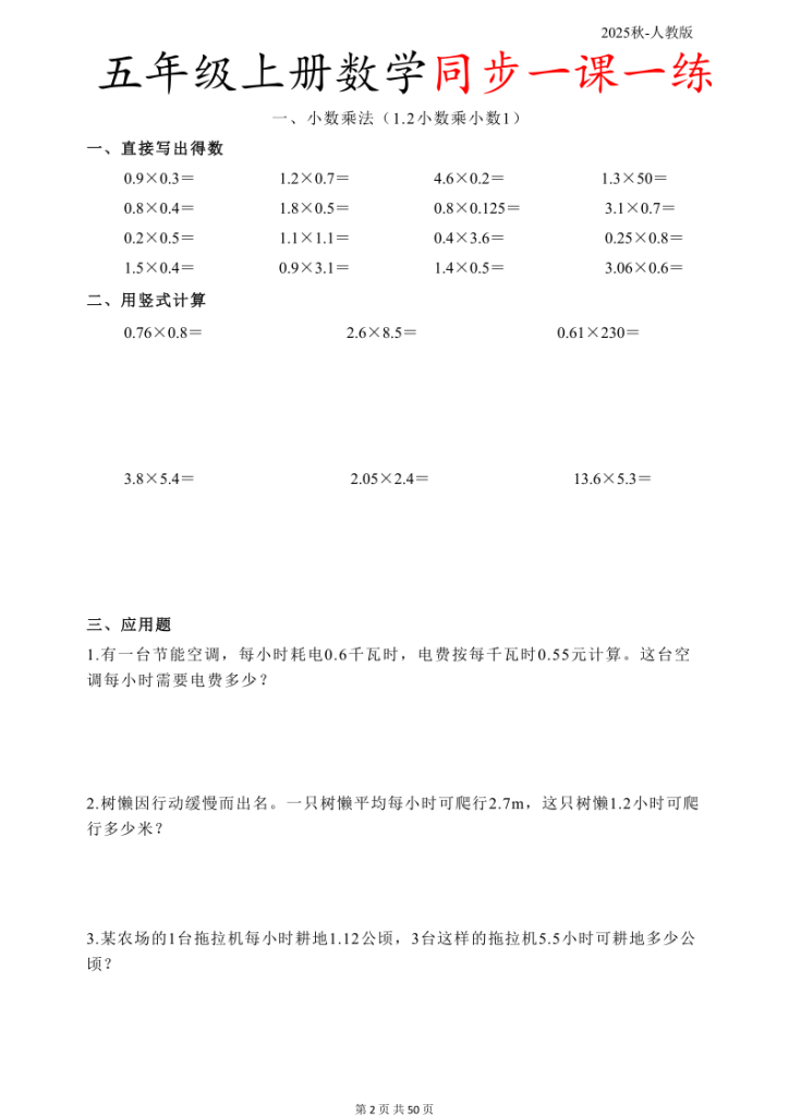 图片[2]-五（上）人教数学同步一课一练-宝库盒教辅资料站