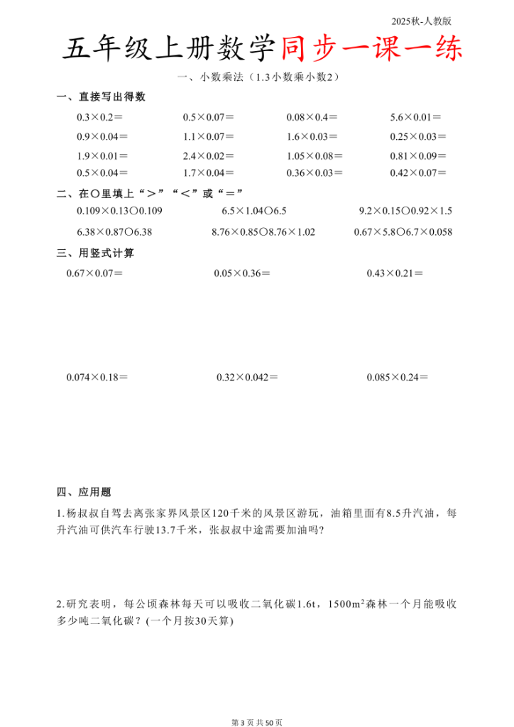 图片[3]-五（上）人教数学同步一课一练-宝库盒教辅资料站