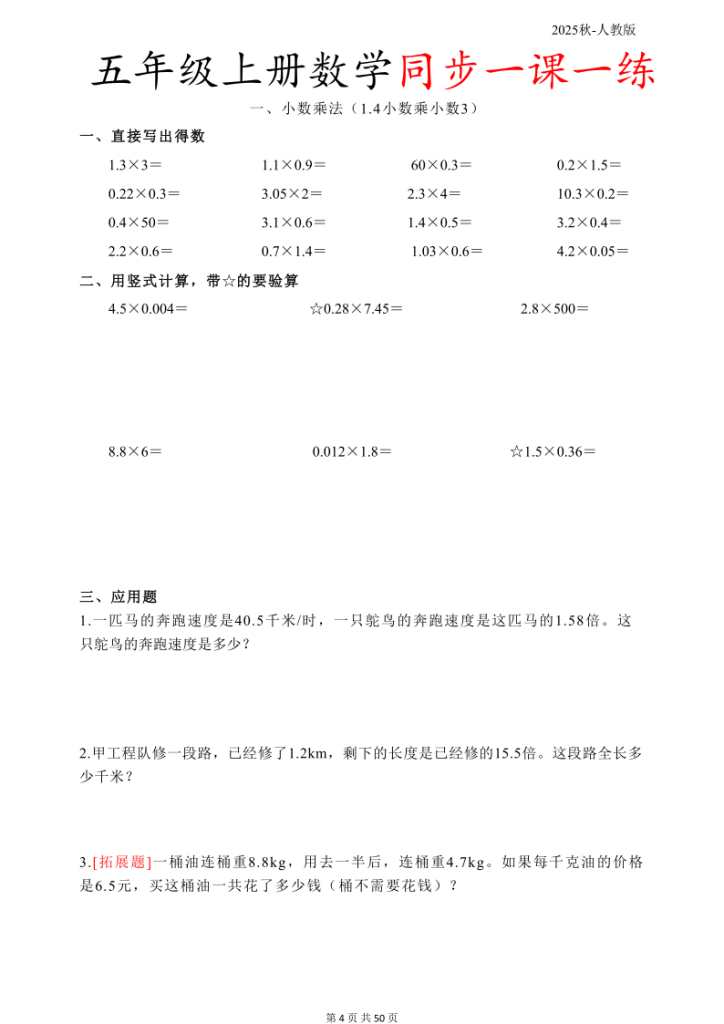 图片[4]-五（上）人教数学同步一课一练-宝库盒教辅资料站