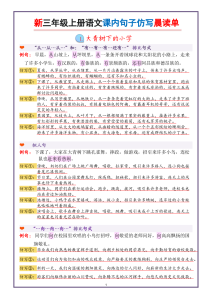 新三上语文课内句子仿写晨读单（22页）-宝库盒教辅资料站