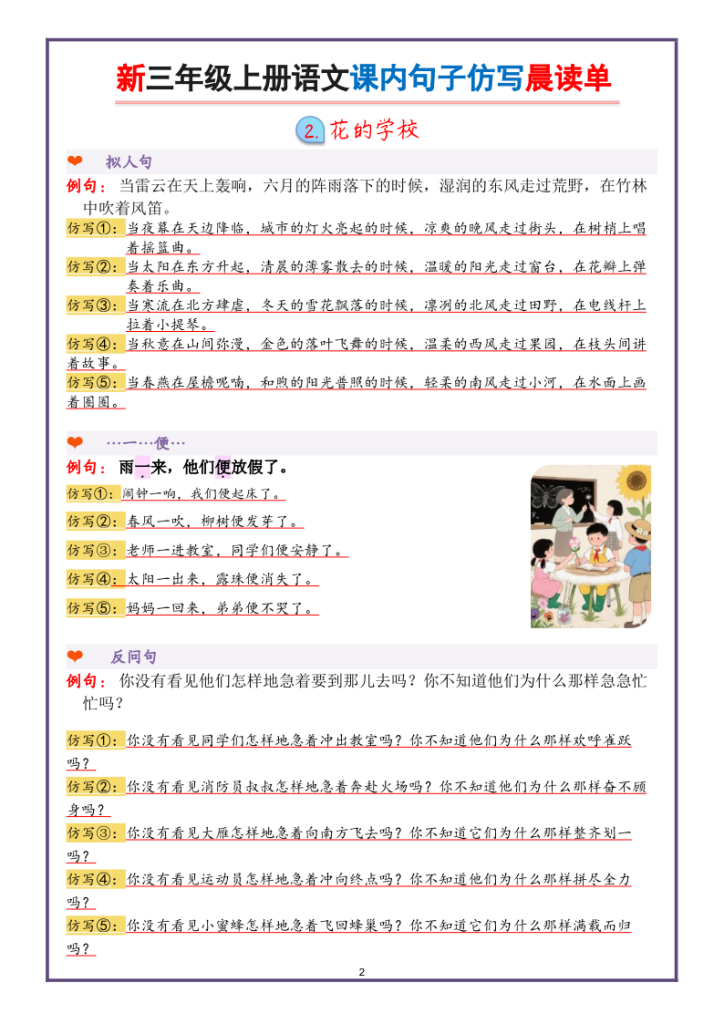 图片[2]-新三上语文课内句子仿写晨读单（22页）-宝库盒教辅资料站
