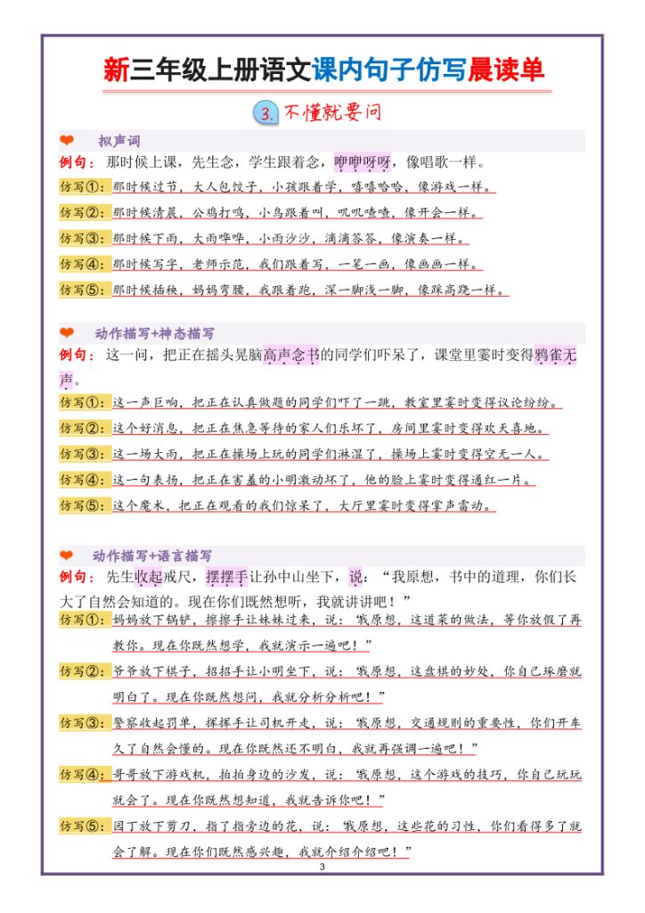 图片[3]-新三上语文课内句子仿写晨读单（22页）-宝库盒教辅资料站