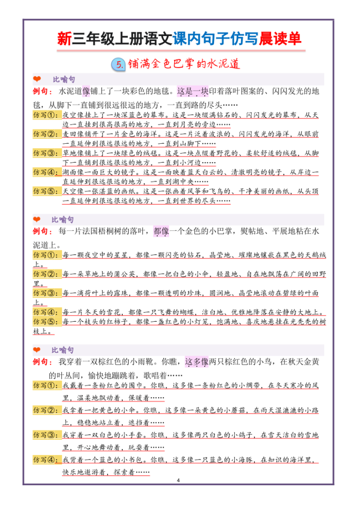 图片[4]-新三上语文课内句子仿写晨读单（22页）-宝库盒教辅资料站
